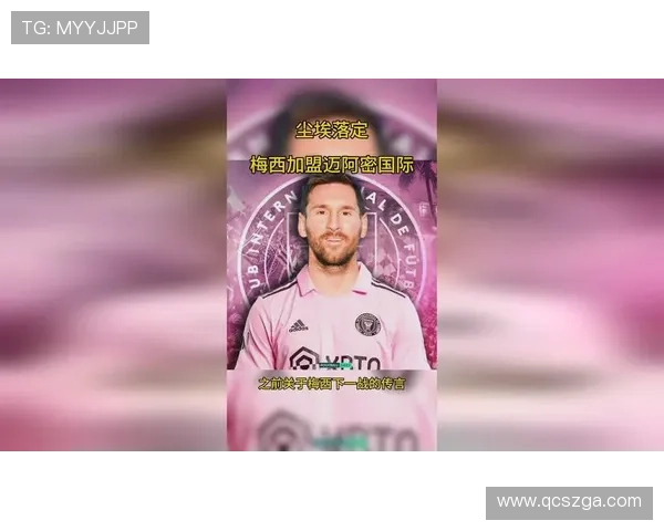 梅西加盟迈阿密国际引发美国足球热潮 世界级巨星效应震动球迷市场